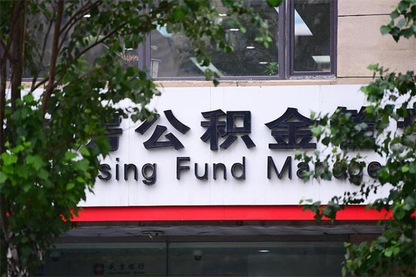 浮梁市公积金怎么取（市公积金提取需要什么材料）