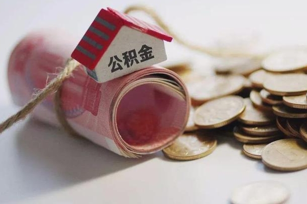 浮梁离职后一个月公积金能否取出来（住房公积金交了一个月离职了可以提取码）